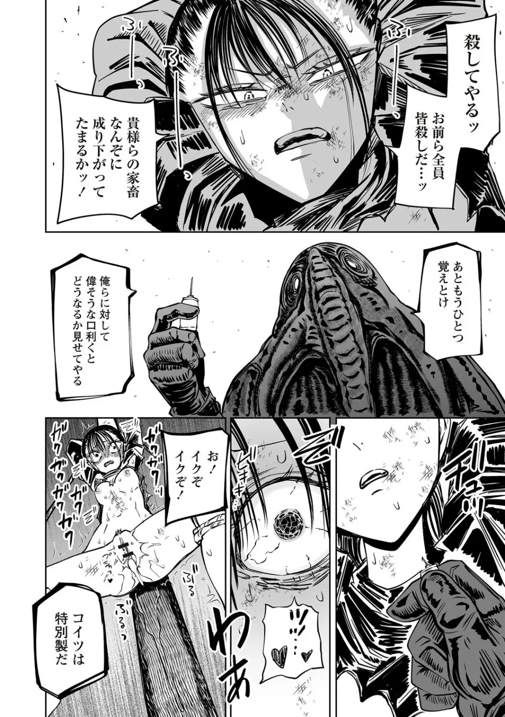 COMIC ネクロシスvol.30 Page.34