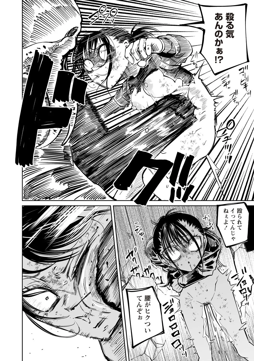 COMIC ネクロシスvol.30 Page.36