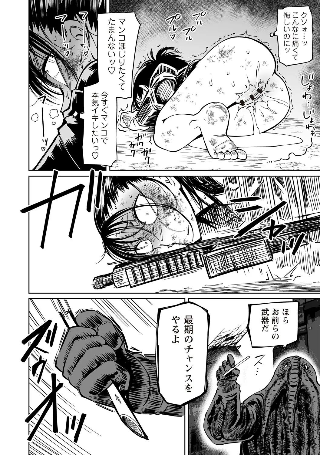 COMIC ネクロシスvol.30 Page.38