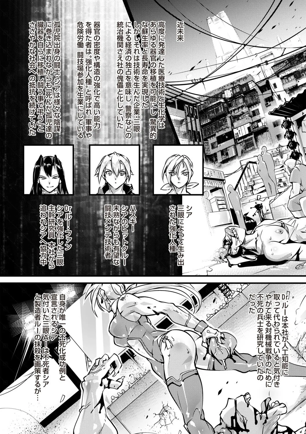 COMIC ネクロシスvol.30 Page.4