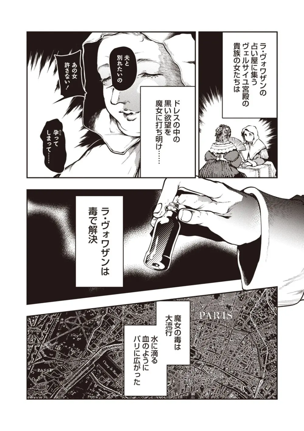 COMIC ネクロシスvol.30 Page.46