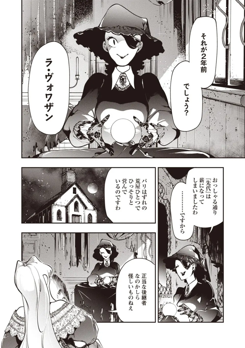 COMIC ネクロシスvol.30 Page.48