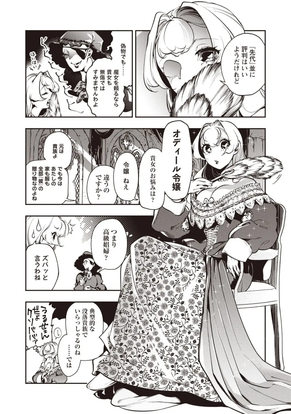 COMIC ネクロシスvol.30 Page.49