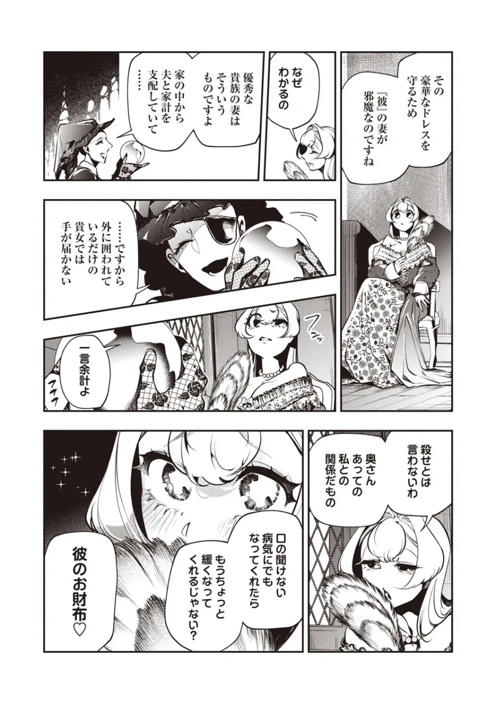 COMIC ネクロシスvol.30 Page.50