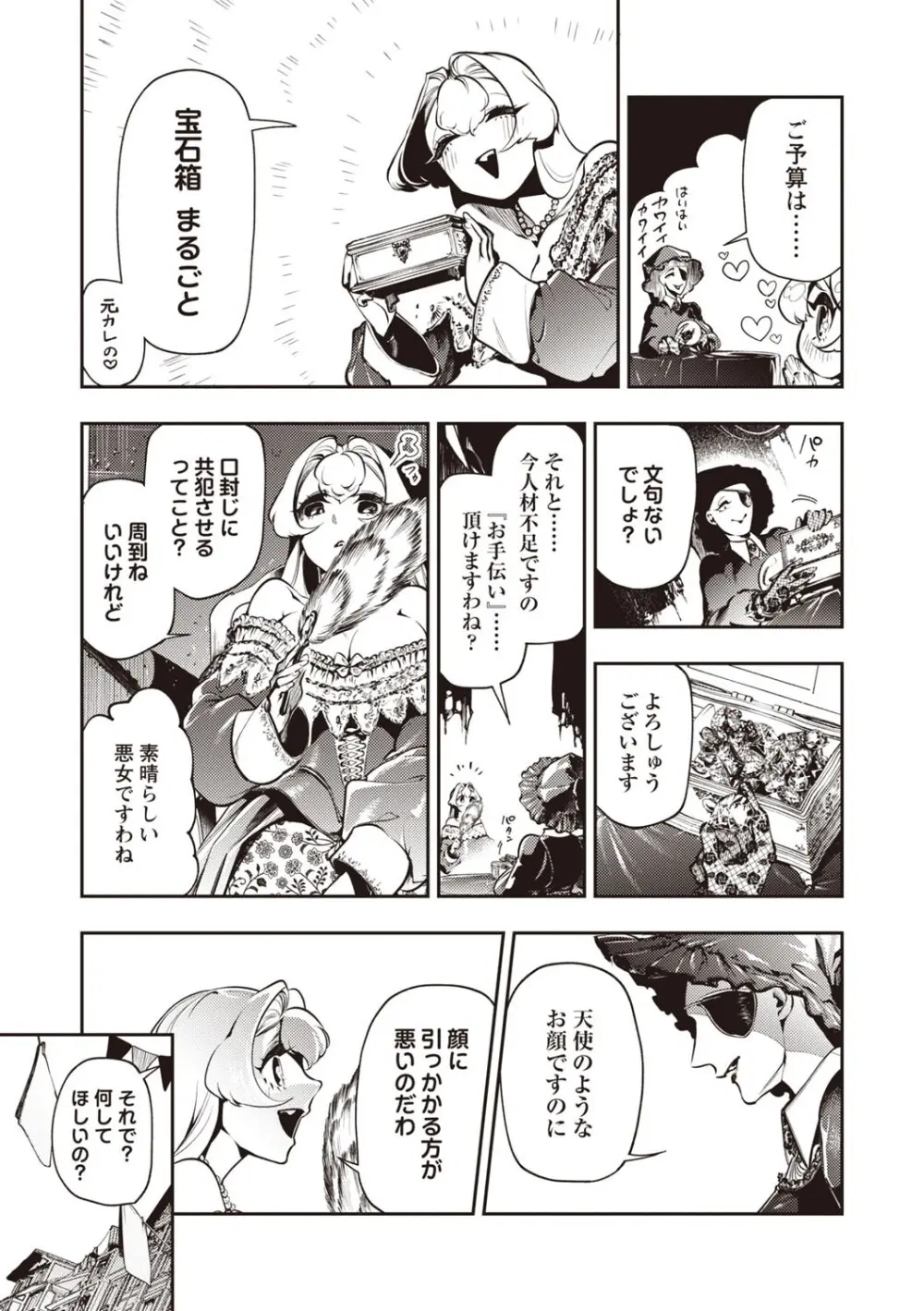 COMIC ネクロシスvol.30 Page.51