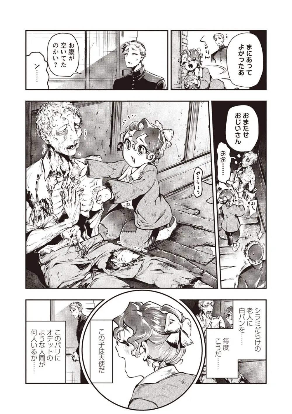 COMIC ネクロシスvol.30 Page.53