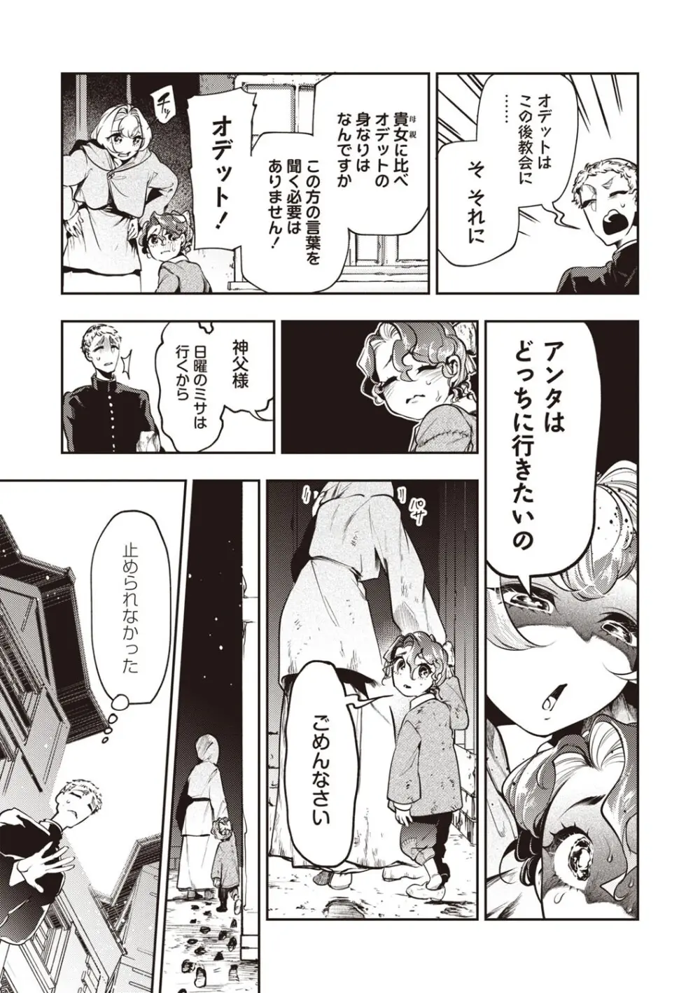 COMIC ネクロシスvol.30 Page.55