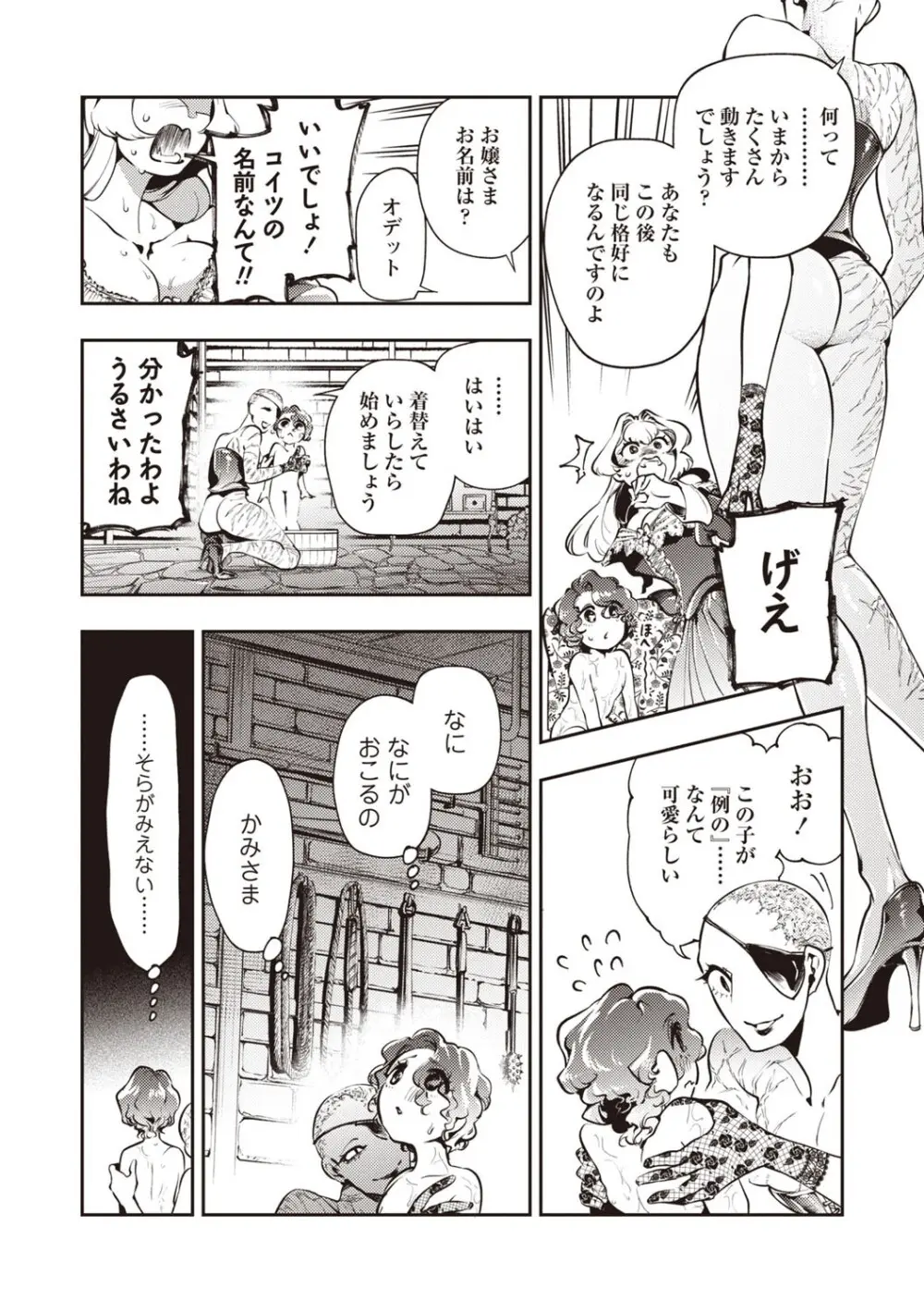 COMIC ネクロシスvol.30 Page.58