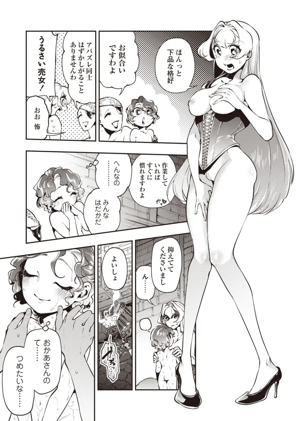 COMIC ネクロシスvol.30 Page.59