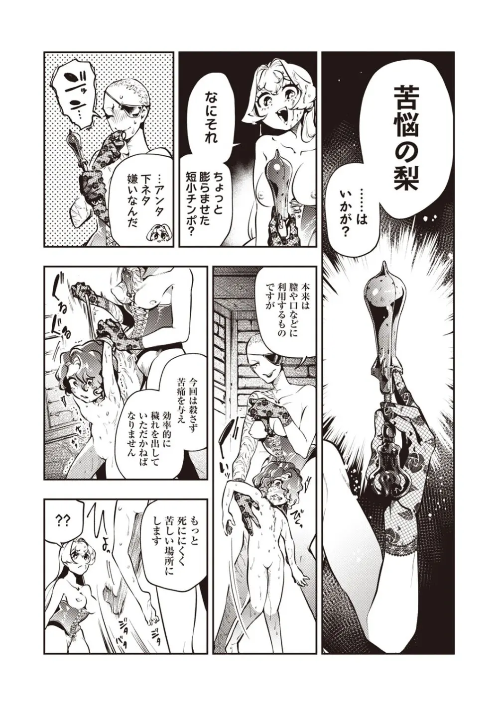 COMIC ネクロシスvol.30 Page.64
