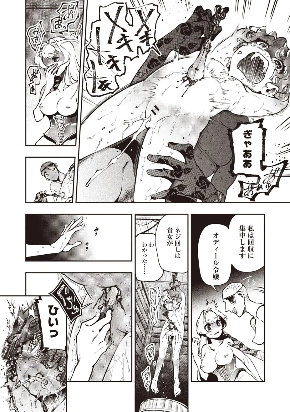 COMIC ネクロシスvol.30 Page.66