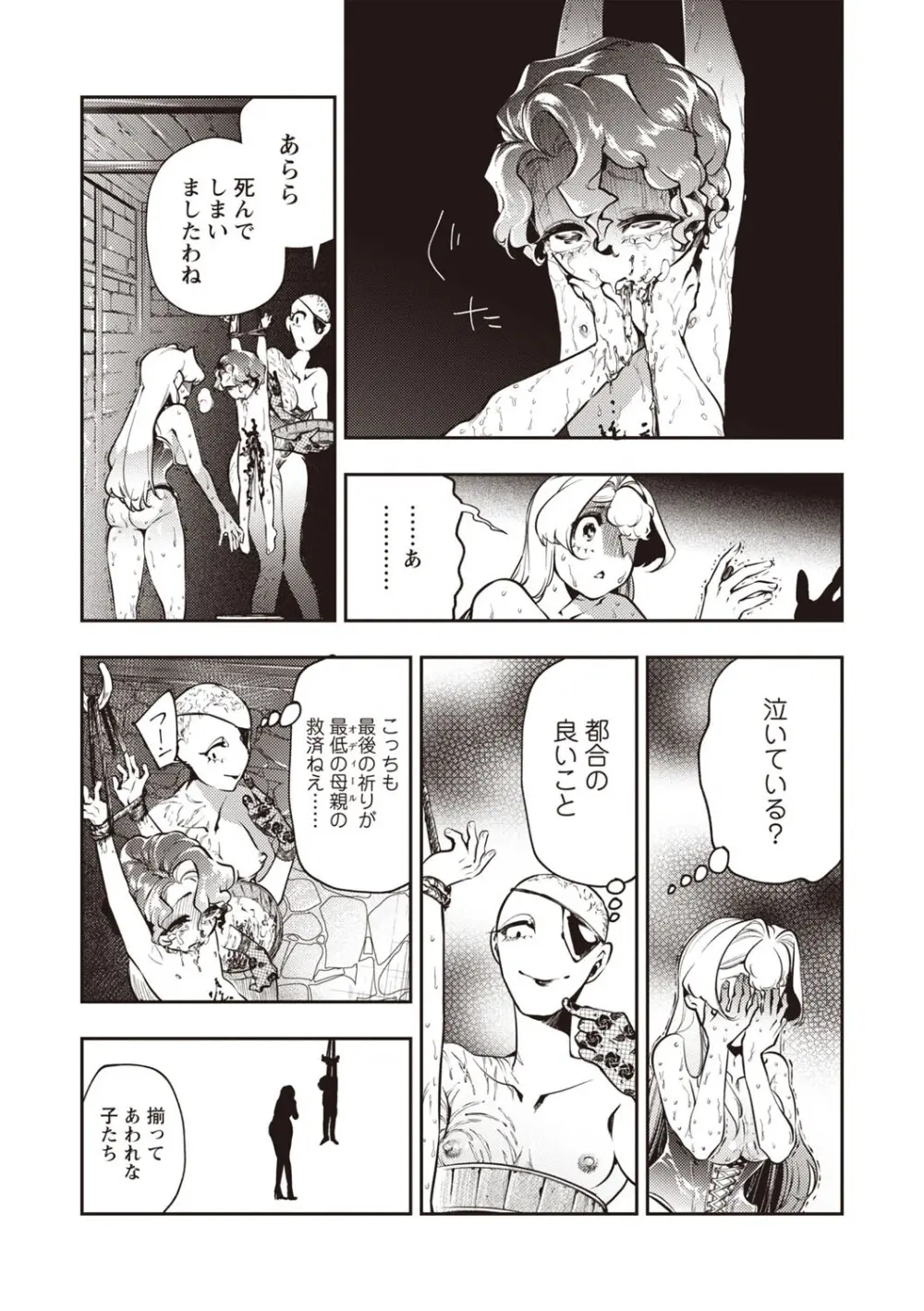 COMIC ネクロシスvol.30 Page.69