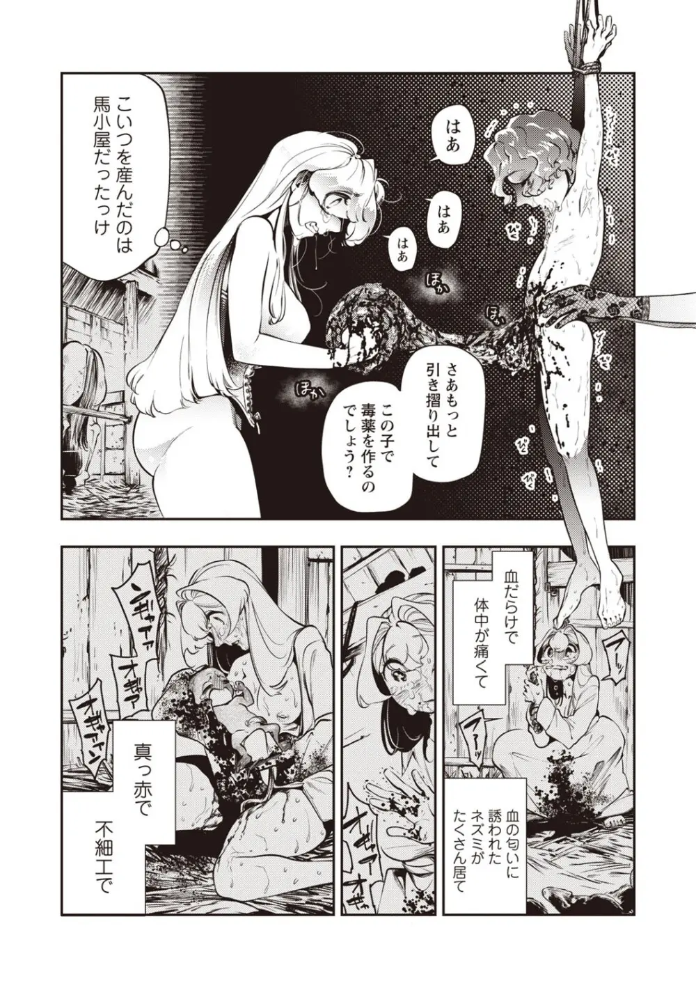 COMIC ネクロシスvol.30 Page.71
