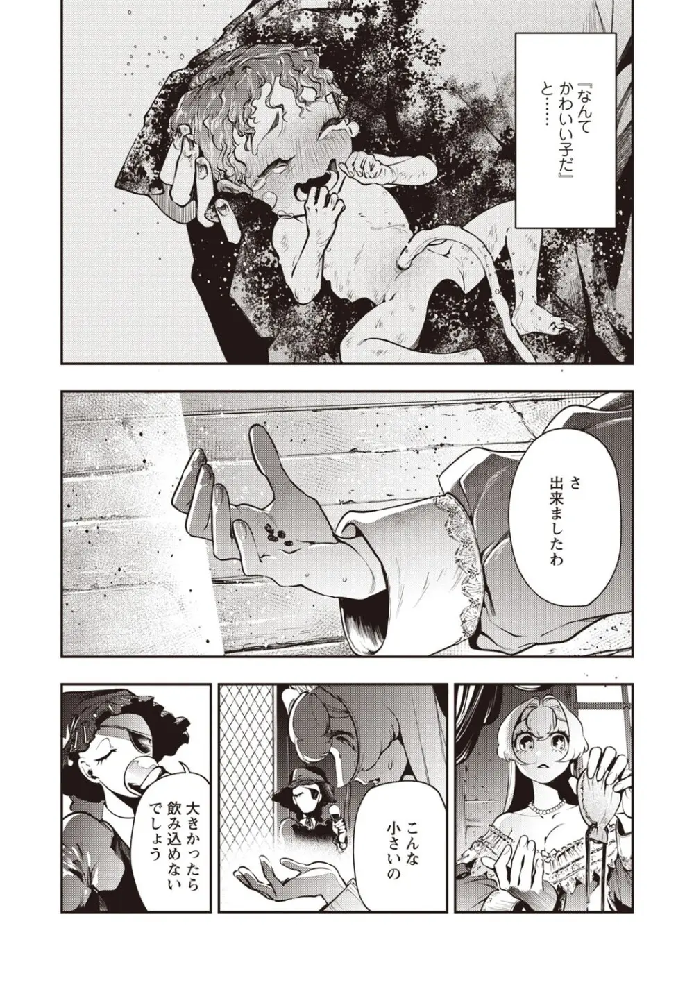 COMIC ネクロシスvol.30 Page.72