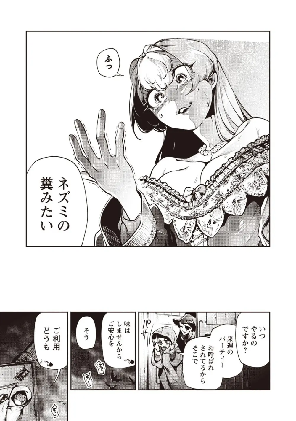 COMIC ネクロシスvol.30 Page.73
