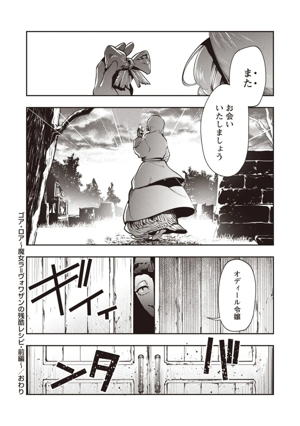 COMIC ネクロシスvol.30 Page.74