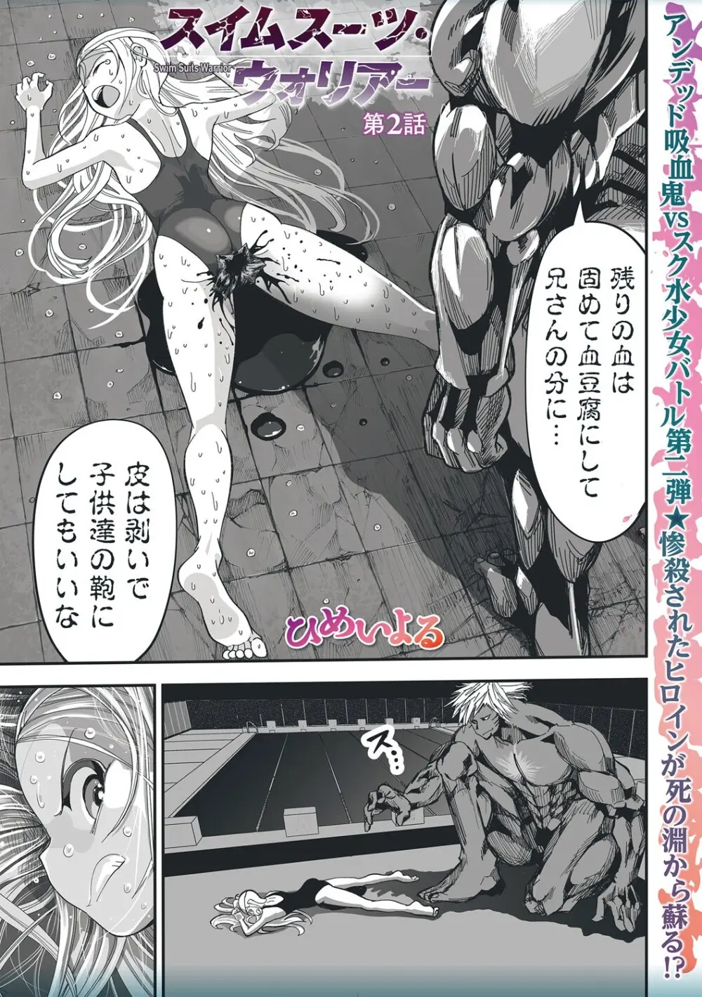 COMIC ネクロシスvol.30 Page.75