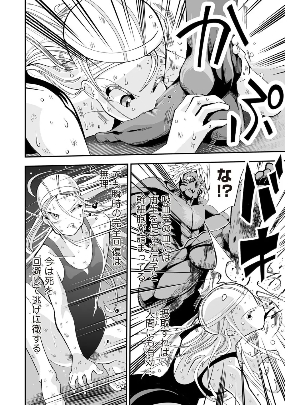 COMIC ネクロシスvol.30 Page.76
