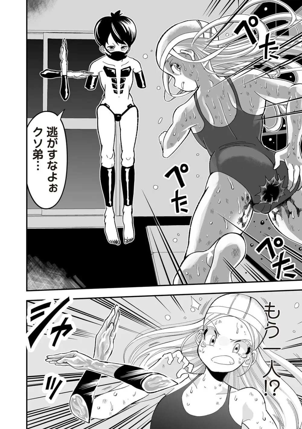 COMIC ネクロシスvol.30 Page.78