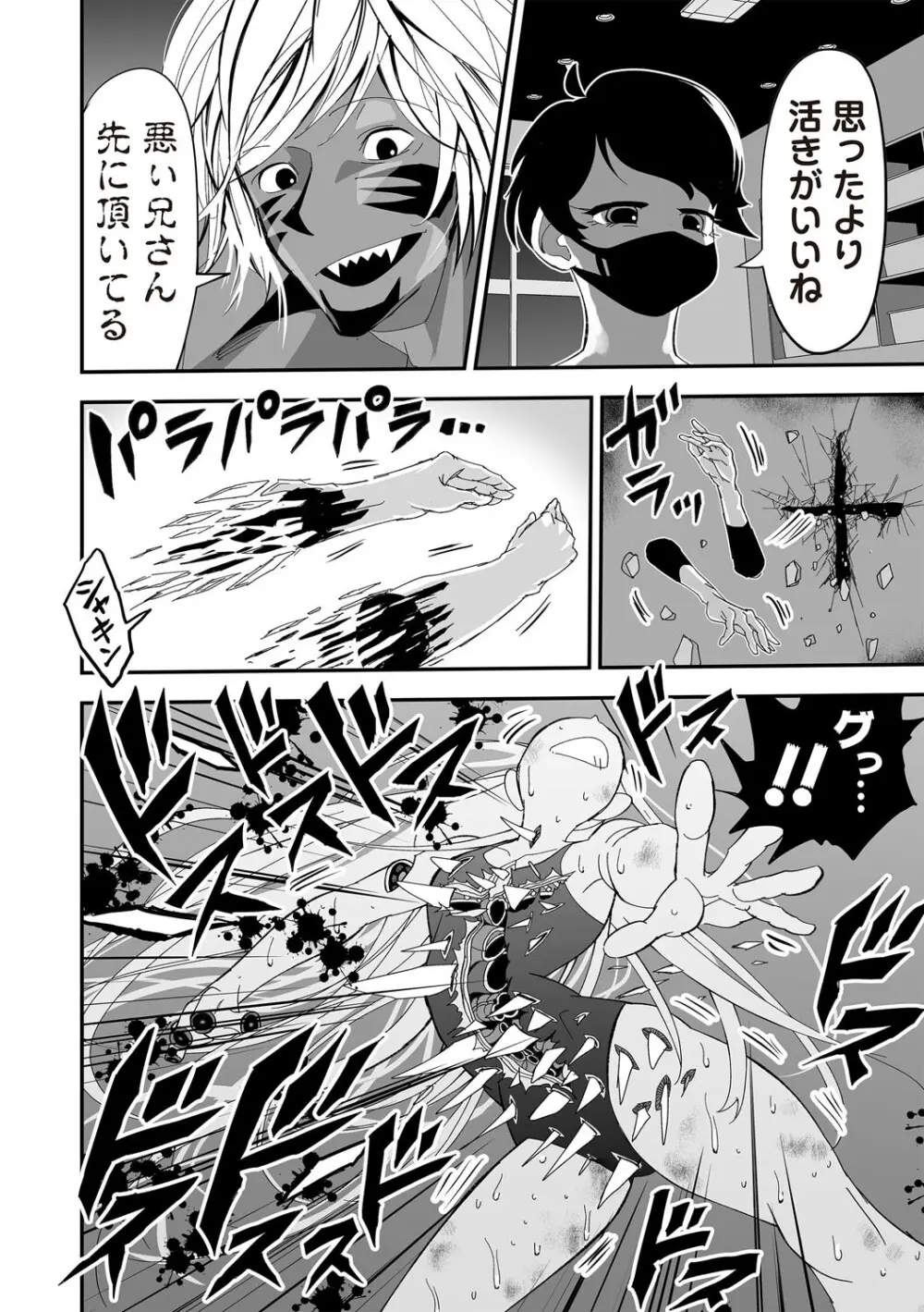 COMIC ネクロシスvol.30 Page.80