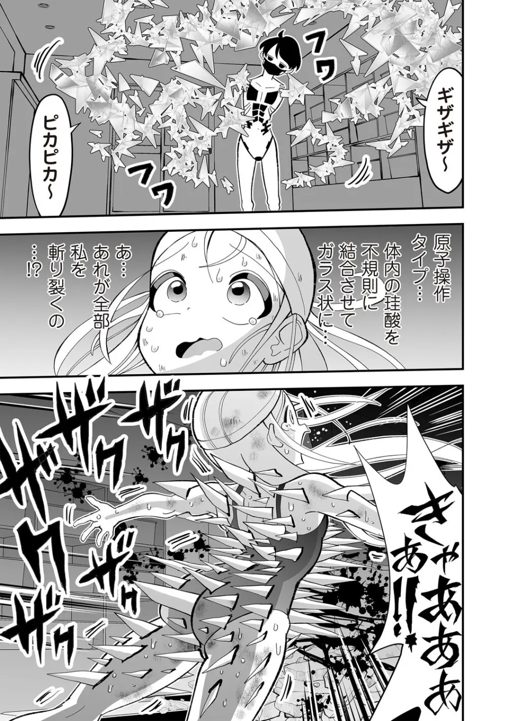 COMIC ネクロシスvol.30 Page.81