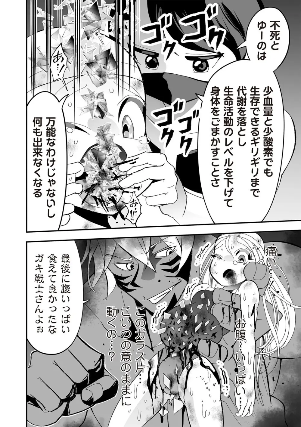 COMIC ネクロシスvol.30 Page.82