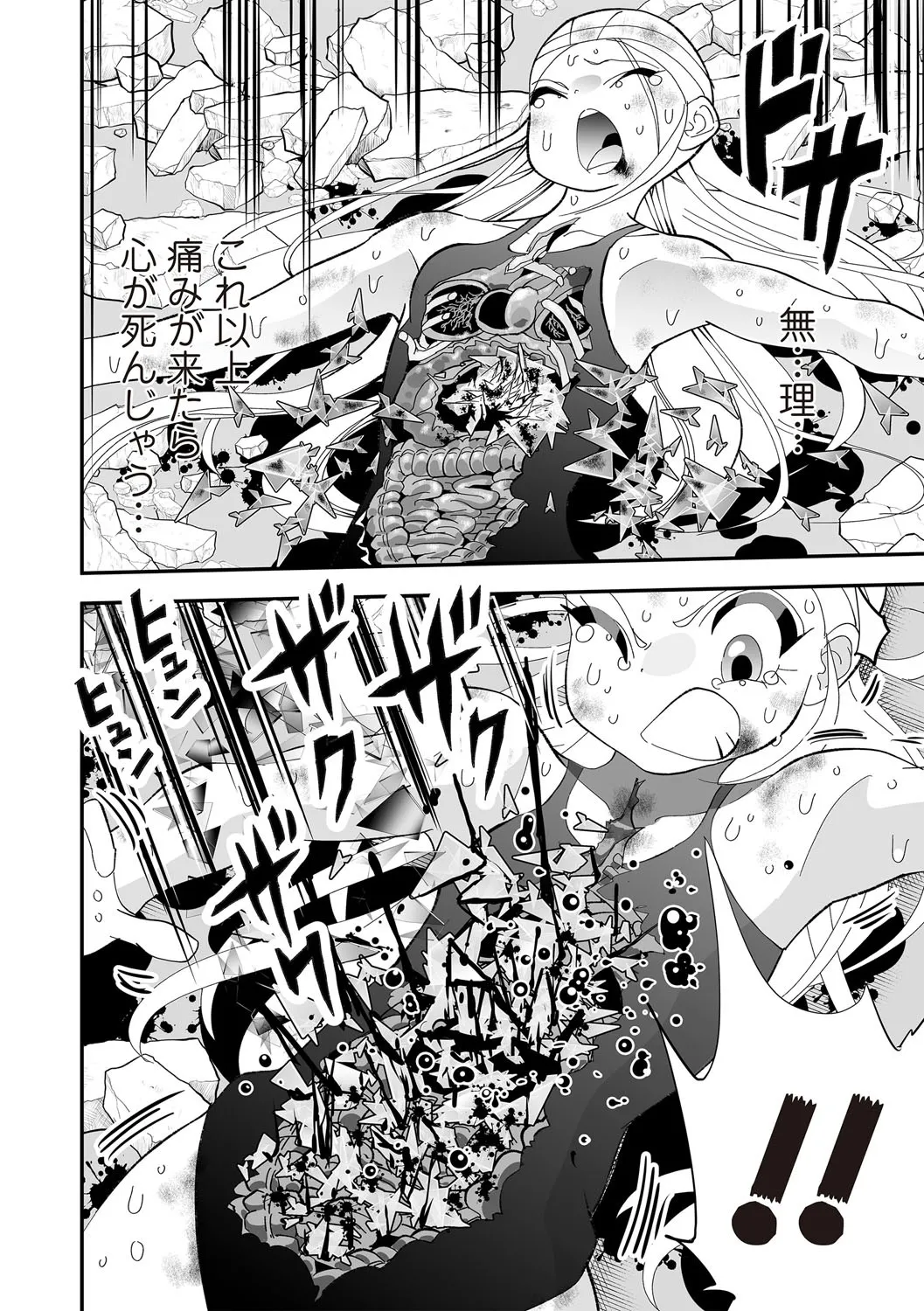 COMIC ネクロシスvol.30 Page.84
