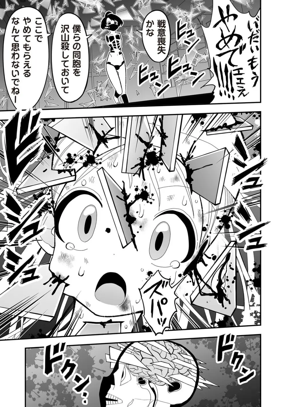COMIC ネクロシスvol.30 Page.85