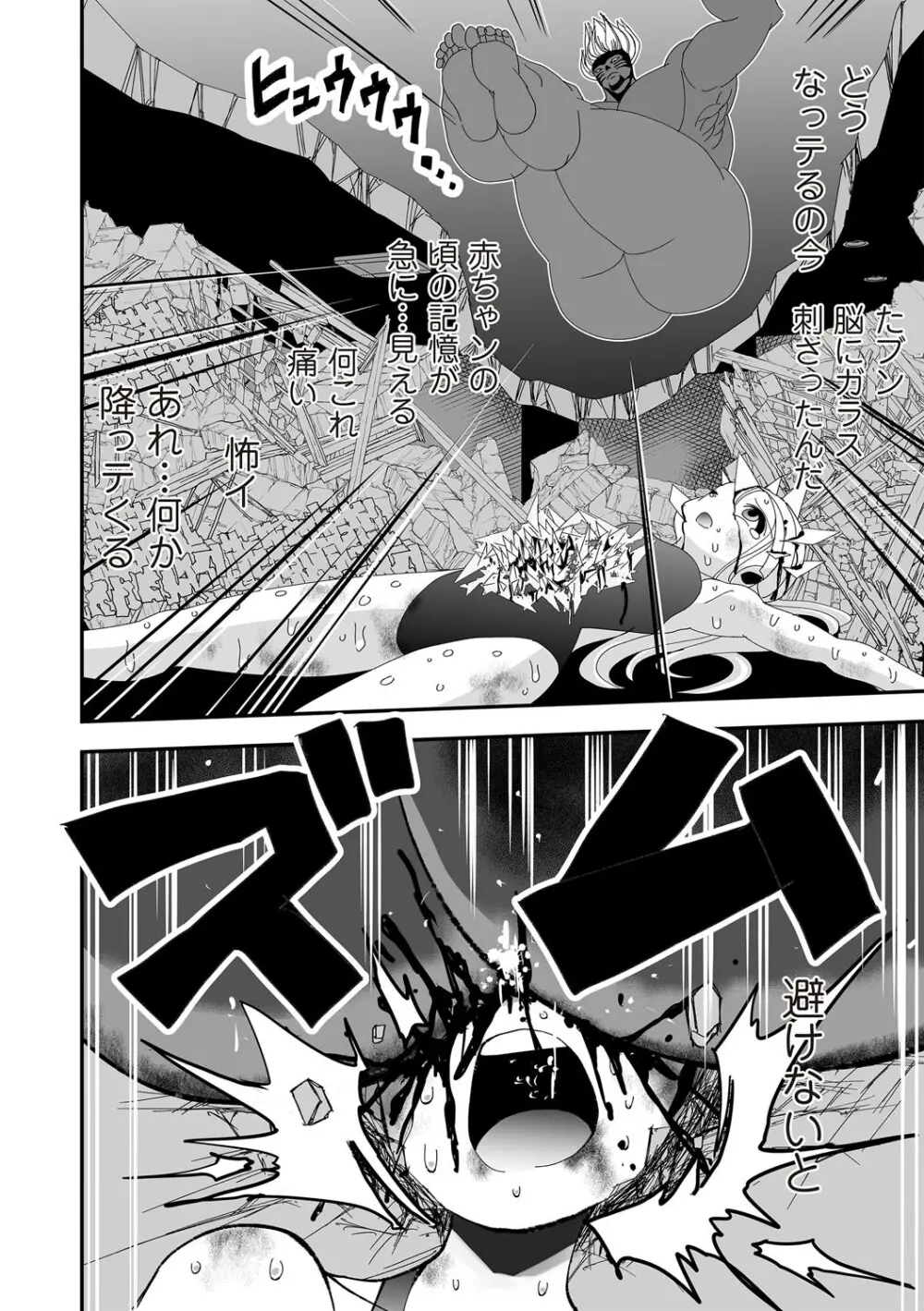 COMIC ネクロシスvol.30 Page.86