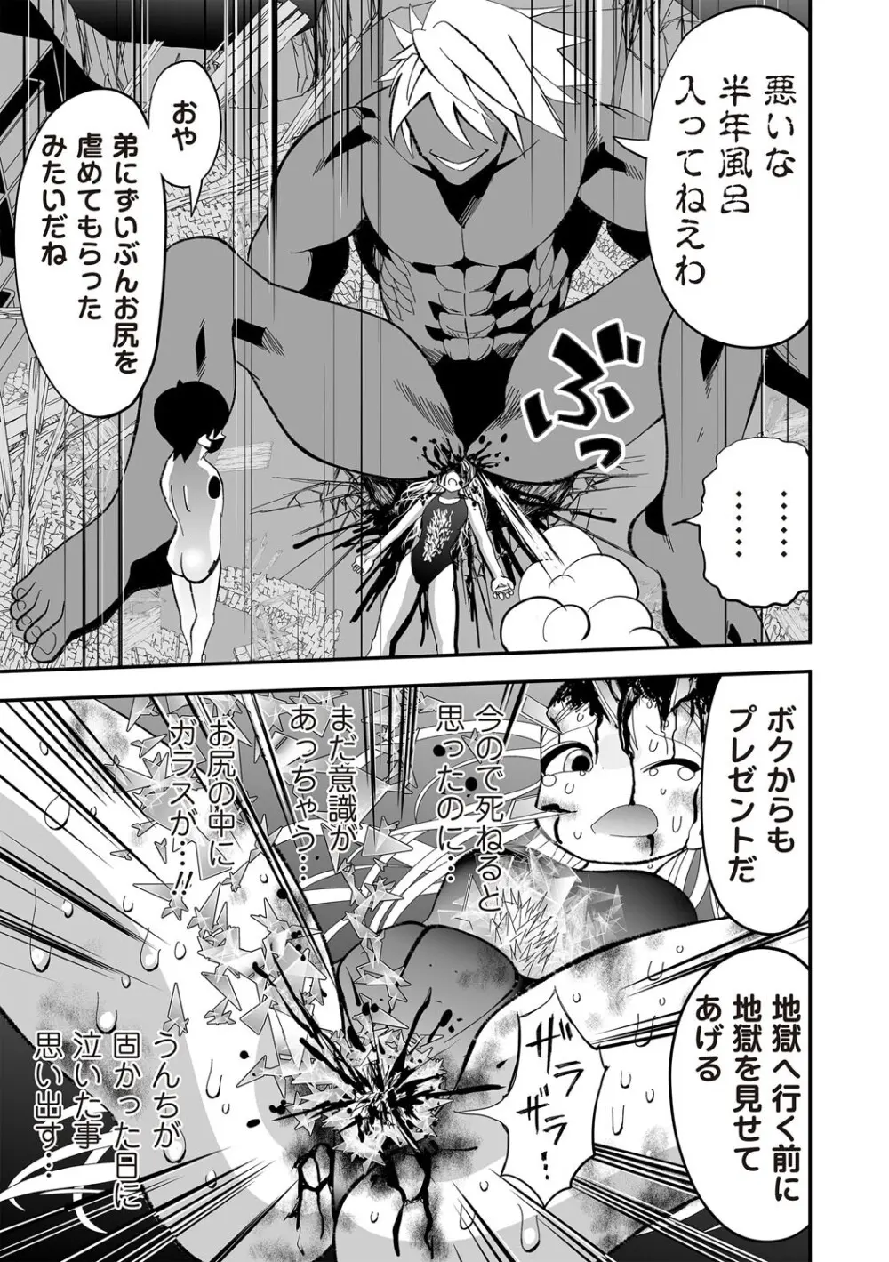 COMIC ネクロシスvol.30 Page.87