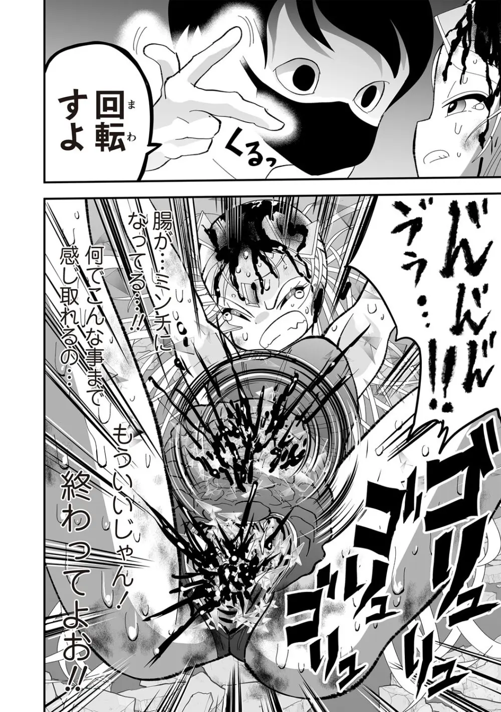 COMIC ネクロシスvol.30 Page.88