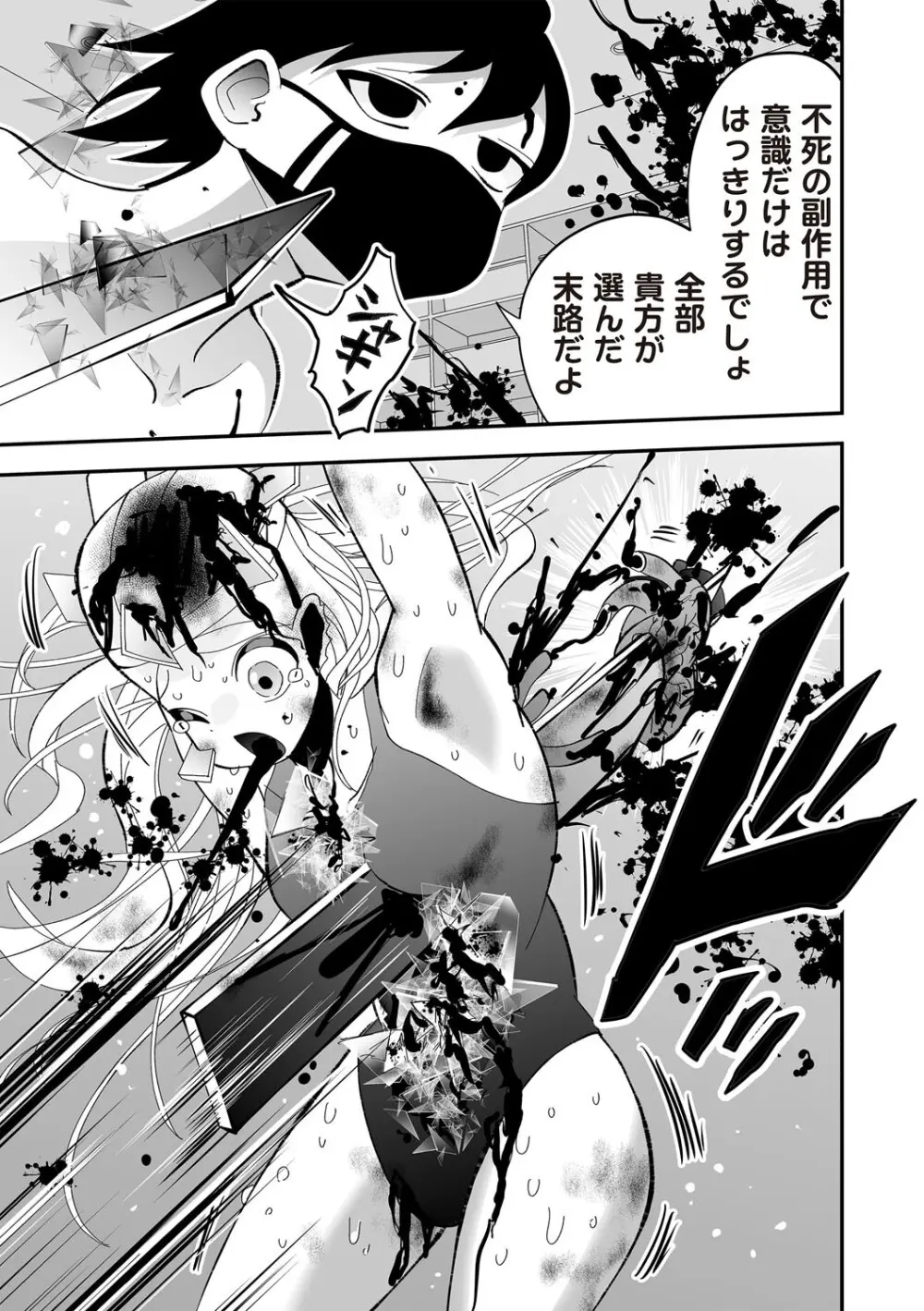 COMIC ネクロシスvol.30 Page.89