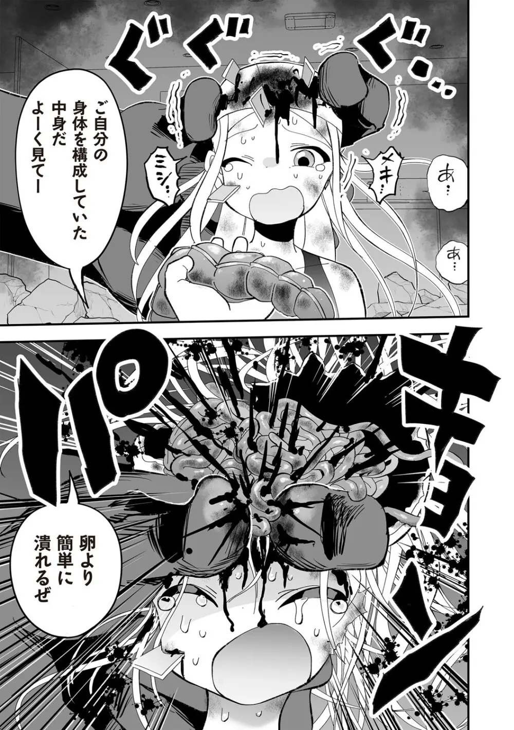 COMIC ネクロシスvol.30 Page.93
