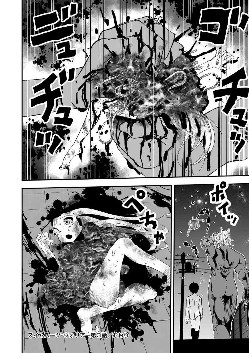 COMIC ネクロシスvol.30 Page.96
