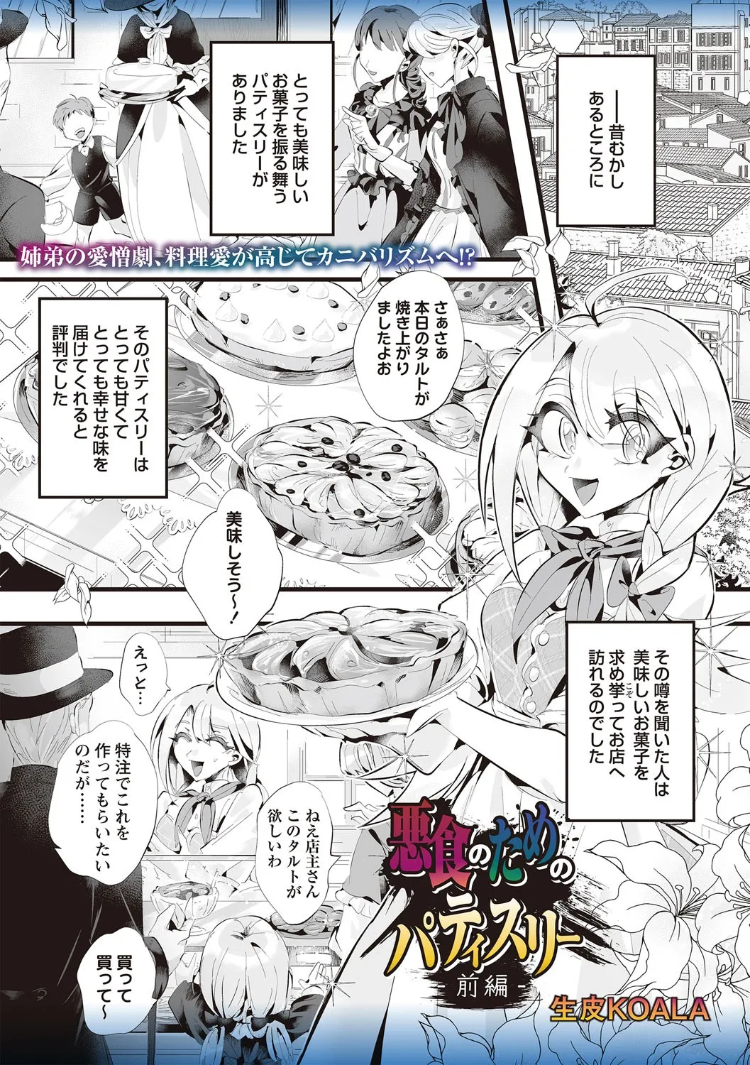 COMIC ネクロシスvol.30 Page.97