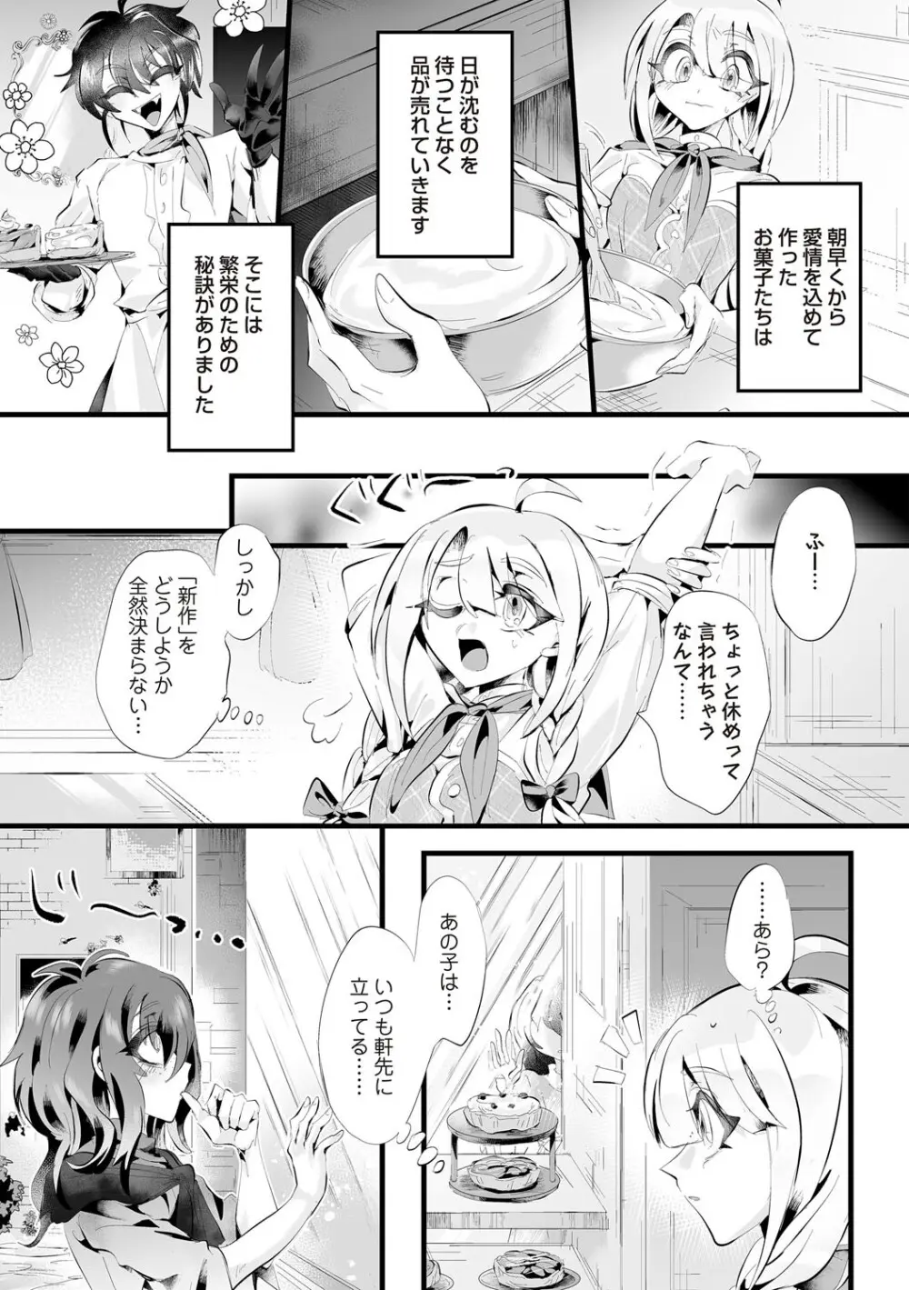 COMIC ネクロシスvol.30 Page.99