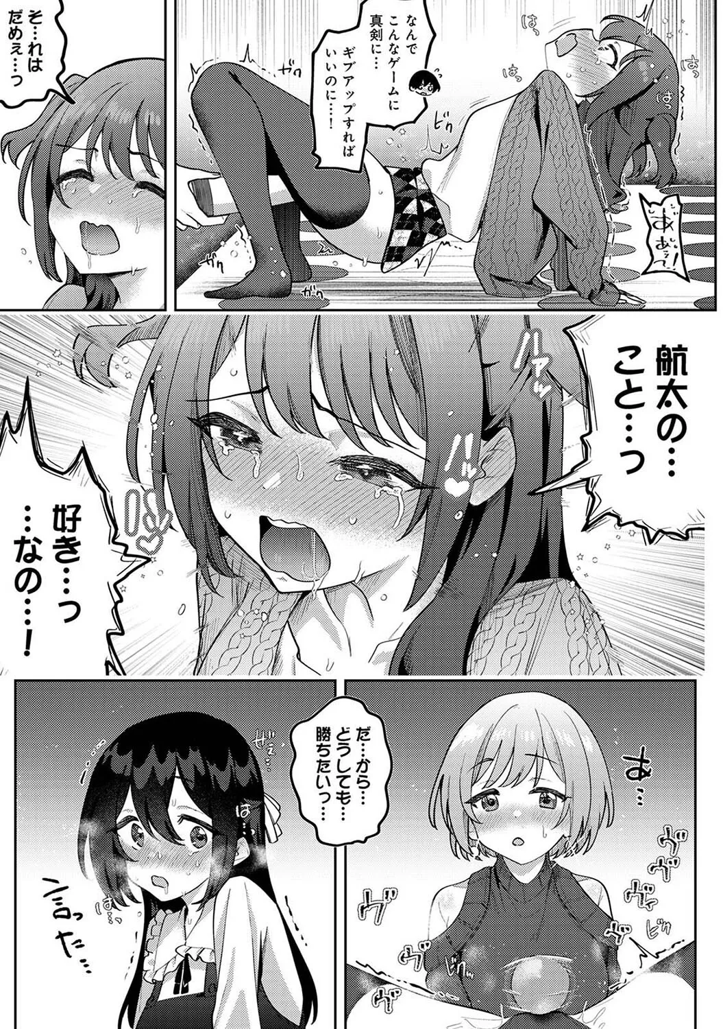 俺の部室がヤリ部屋に!? 第7話 Page.14