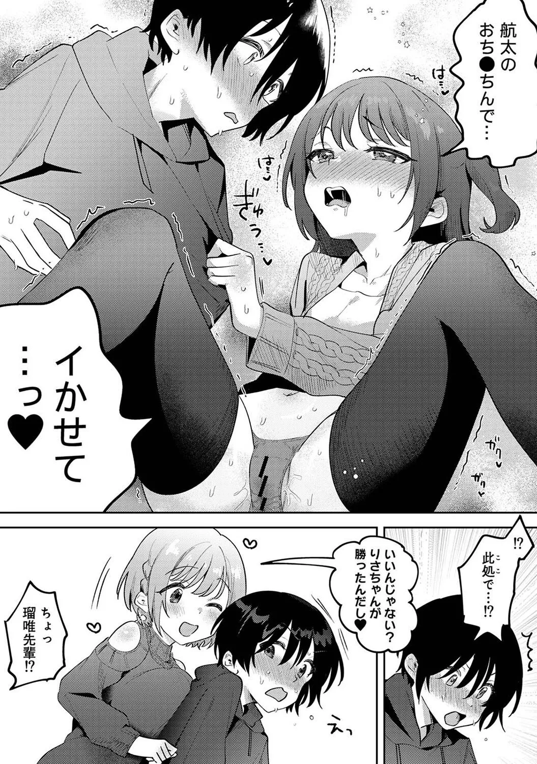 俺の部室がヤリ部屋に!? 第7話 Page.17