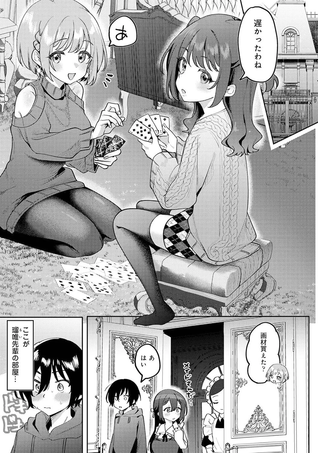 俺の部室がヤリ部屋に!? 第7話 Page.2