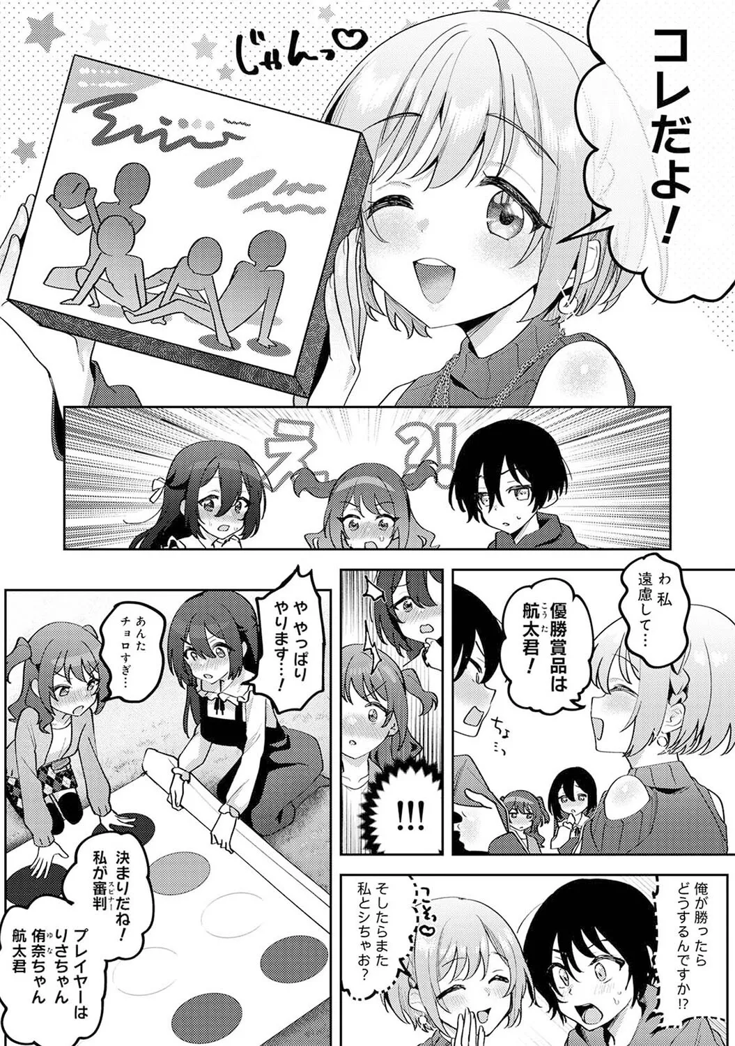 俺の部室がヤリ部屋に!? 第7話 Page.4