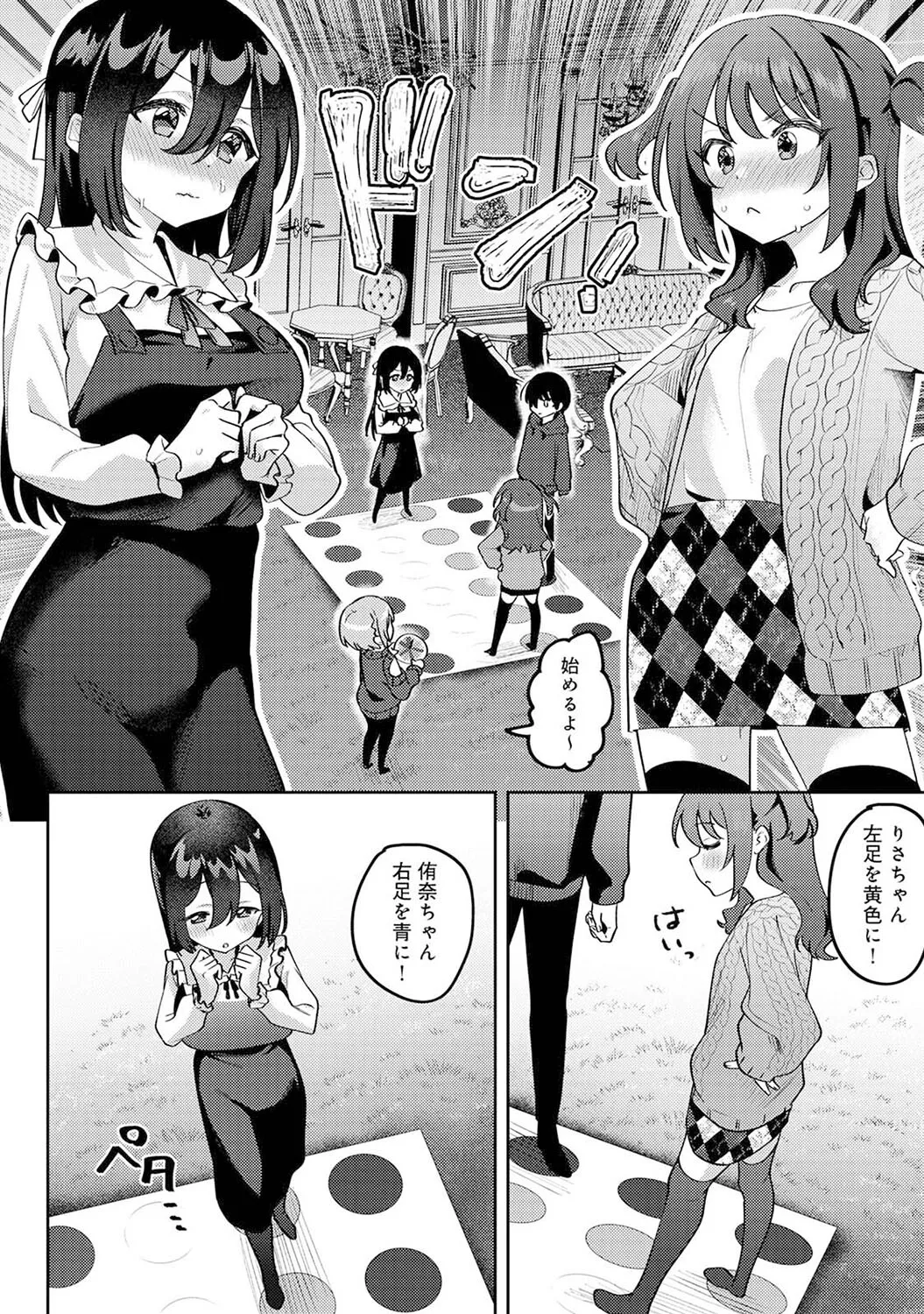 俺の部室がヤリ部屋に!? 第7話 Page.5