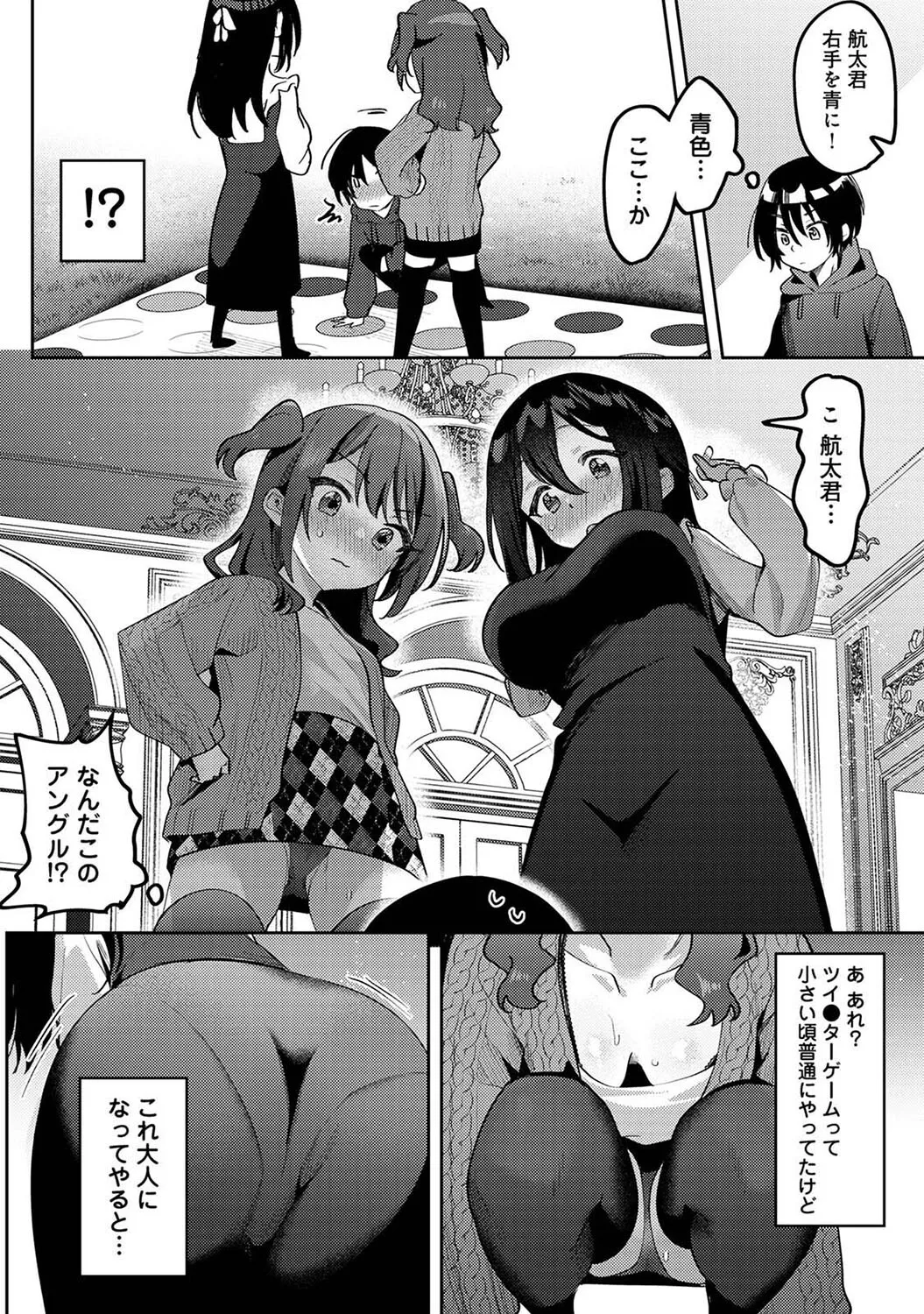 俺の部室がヤリ部屋に!? 第7話 Page.6