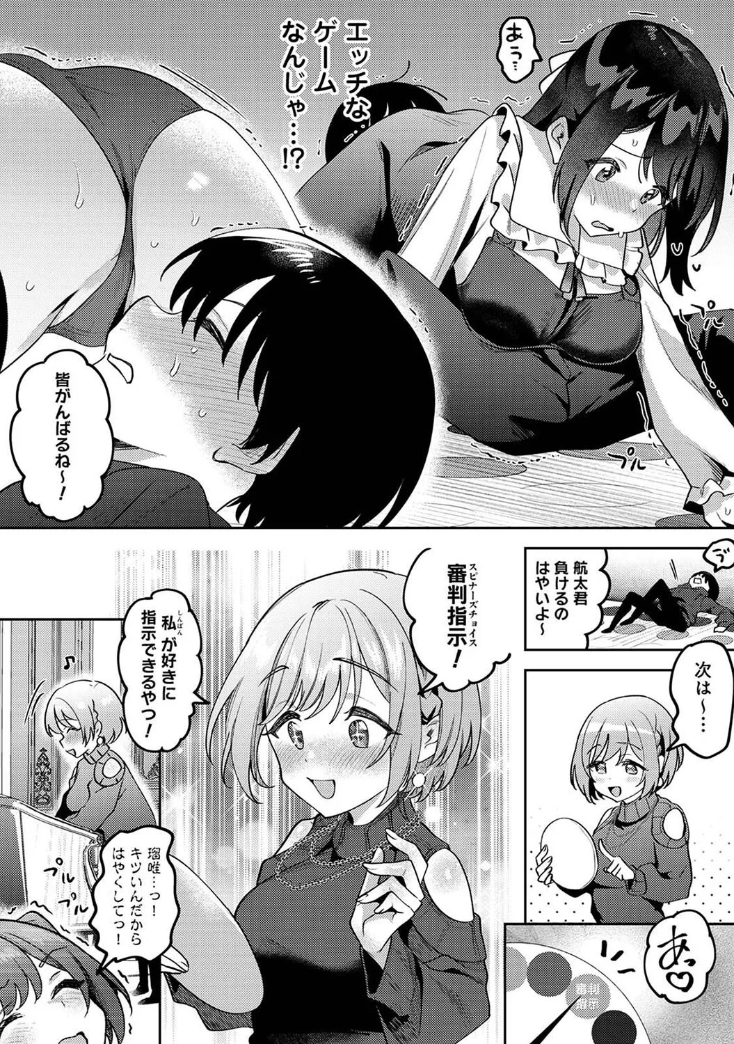 俺の部室がヤリ部屋に!? 第7話 Page.7