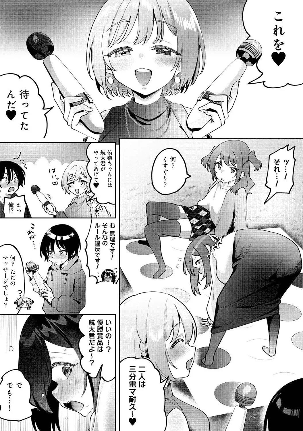 俺の部室がヤリ部屋に!? 第7話 Page.8