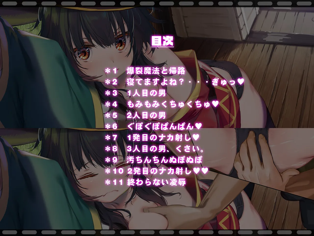 Megumin 1~5 Page.118
