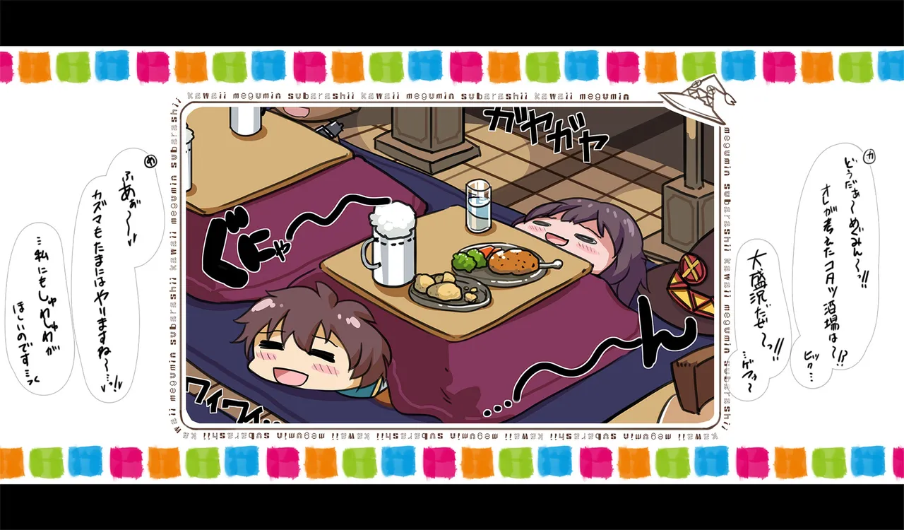 Megumin 1~5 Page.203