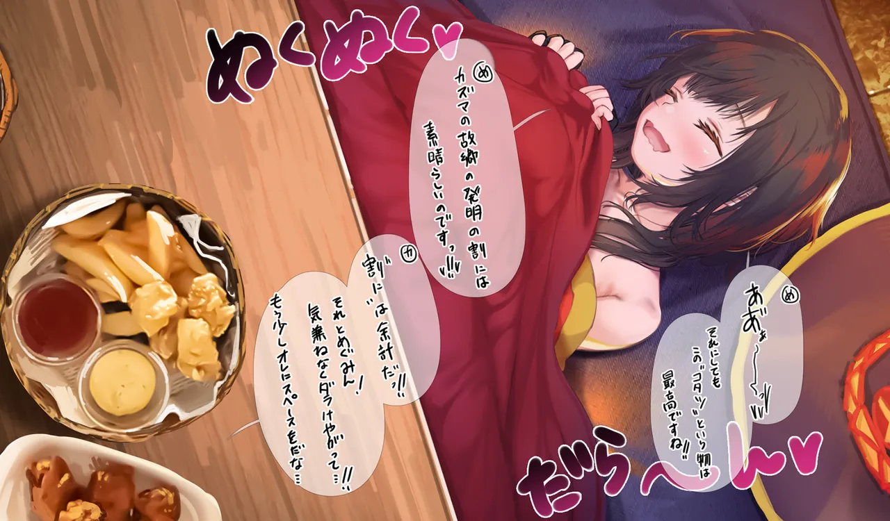 Megumin 1~5 Page.204