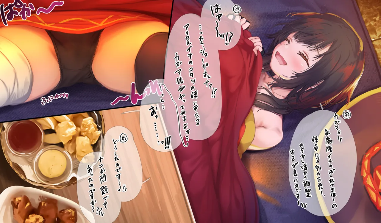 Megumin 1~5 Page.205