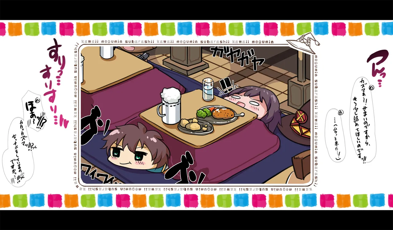Megumin 1~5 Page.206