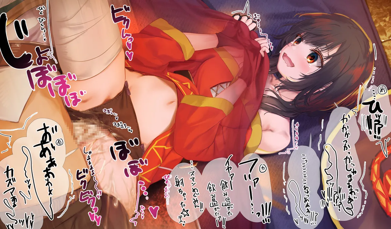 Megumin 1~5 Page.219